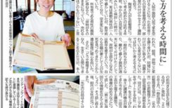神戸新聞朝刊（2021年5月9日）に掲載していただきました